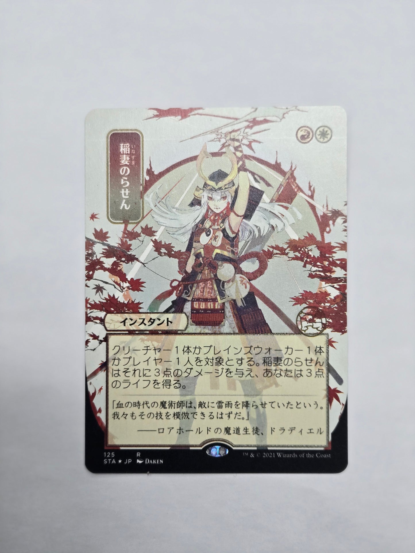 Lightning Helix - Japanese