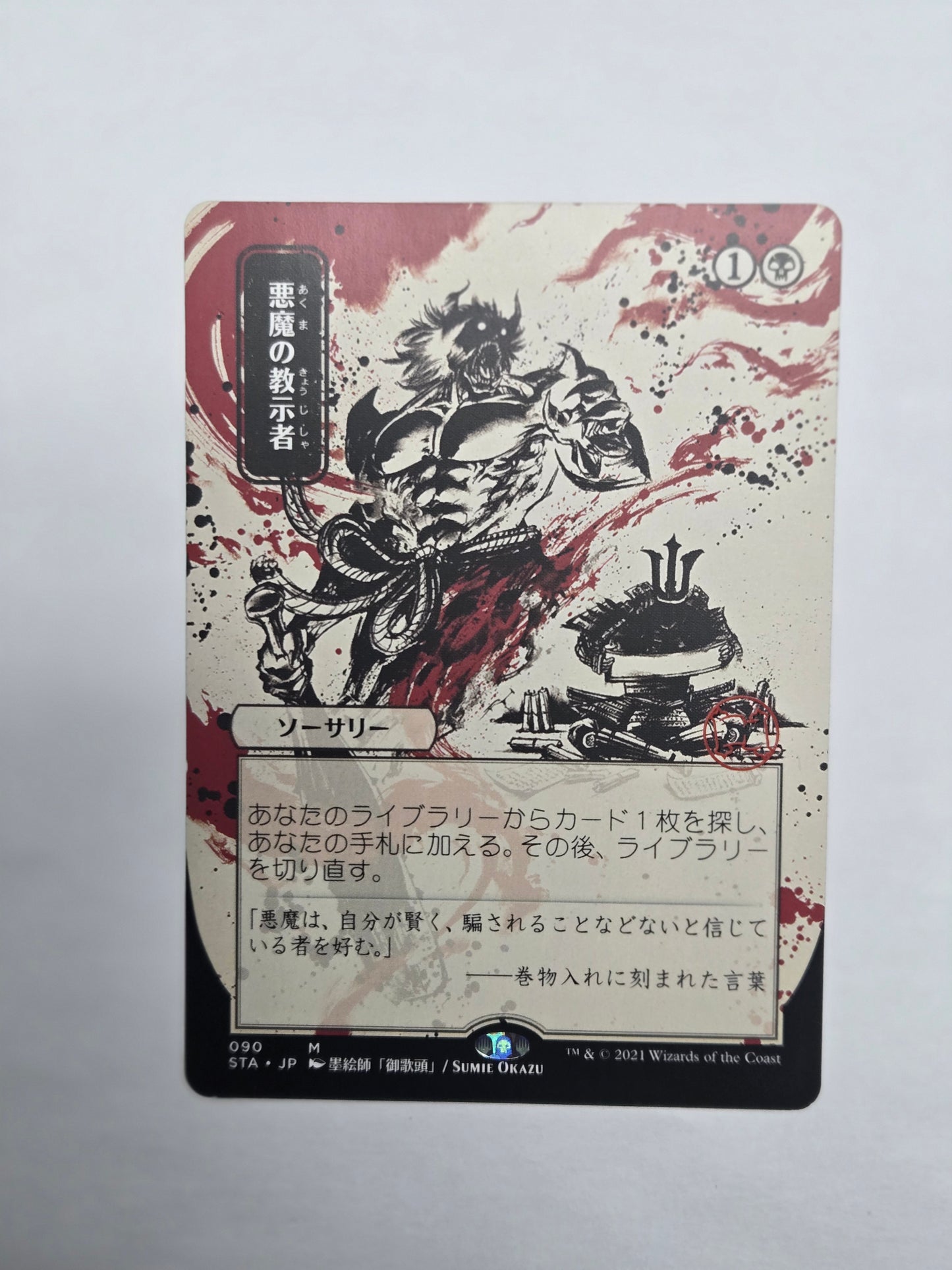 Demonic Tutor - Japanese